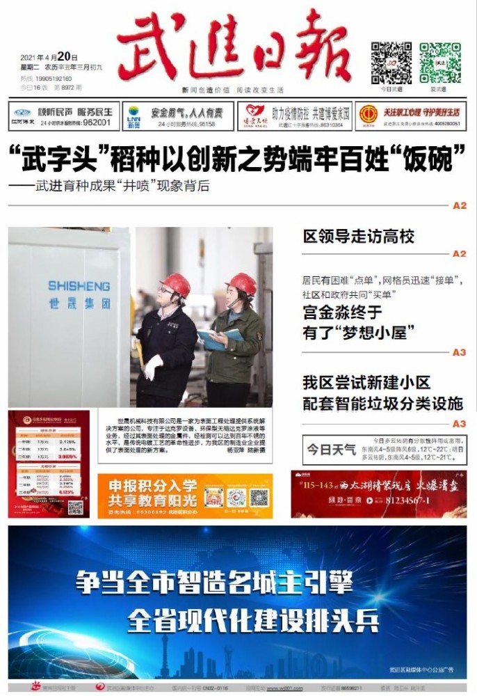 常州市武進(jìn)日報社對我公司產(chǎn)品進(jìn)行了頭版頭條的報道